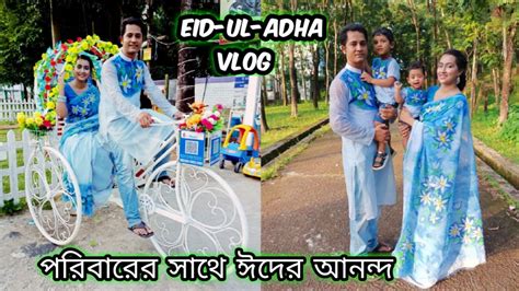 সিলেটে আমাদের কোরবানি ঈদের ঘুরাঘুরি Eid Ul Adha Vlog 2021 Tamanna