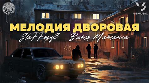 StaFFорд63, Витя Матанга - Мелодия дворовая - YouTube