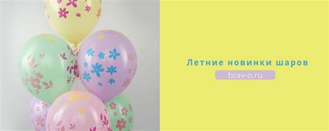 БРАВО — воздушные шары и товары для праздника | Ваш оптовый поставщик ...