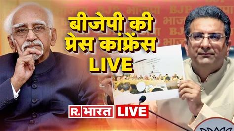 Live Tv Bjp Press Conference Live Hamid Ansari। Isi Agent Pakistan