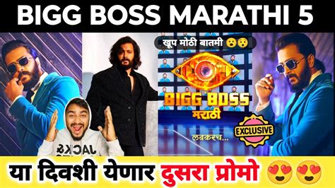 Bigg Boss Marathi Season 5 चा 2nd Promo या दिवशी येणार तुमच्या भेटीला 😍