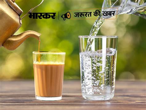 Tea Side Effects Explained Chaiye Pine Se Pehle Pani Peene Ke Fayde चाय से पहले या बाद कब