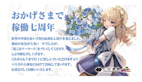 【艦これアーケード】7周年記念キャンペーン第二弾の予想【期間限定海域終了後？】【4月1日より？】使用許諾料値上げ【クレサに影響】 艦これ