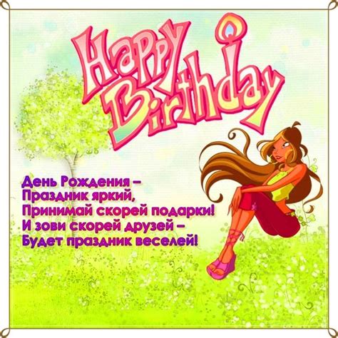 Картинки поздравления - С днем рождения девочке 11 лет (38 фото)