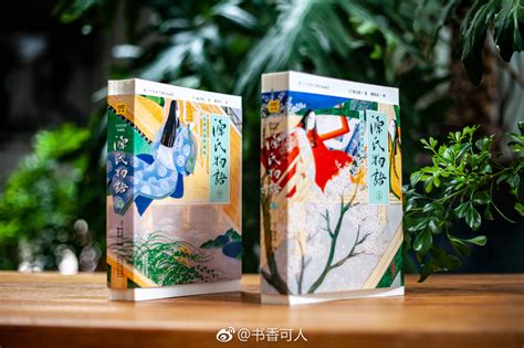 《源氏物语：全译彩插珍藏版》（全2册）紫式部 著，康景成 译紫式部源氏物语插图新浪新闻