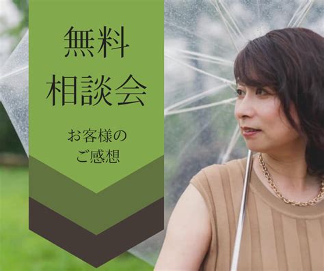 希和子さんとお話しができて良かったです【お客さまの感想】 【女性起業】コンサルタント 強みを使った自分だけの成功法則で好きを仕事に♪