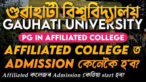 Gauhati University Affiliated College Admission Process • Pg Admission