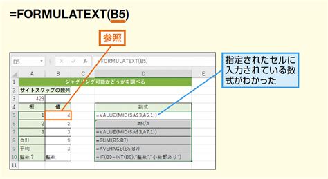 Formulatext関数で数式を取り出す Excel関数 できるネット