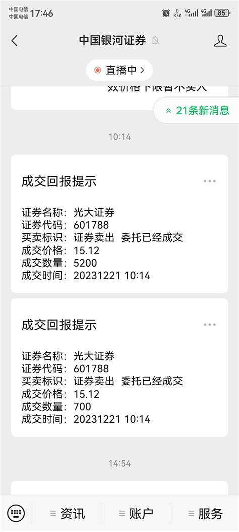 坚持不下去了，成本1763，一直没舍得卖，今天清了光大证券601788股吧东方财富网股吧