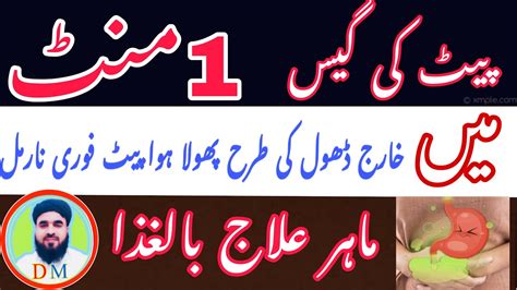 Stomach Gas Problem Solution In Urdu Pait Ki Gas Ka Fori Ilaj