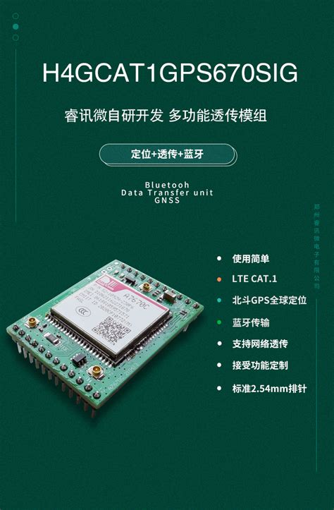 Cat1 4g透传定位蓝牙 Dtu模块 Ttl物联网支付模组gps定位a7670 郑州睿讯微电子有限公司 电子发烧友网