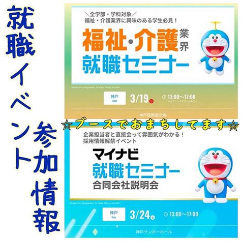 マイナビ就職セミナーに出展します！ 社会福祉法人 神戸福生会 Sns