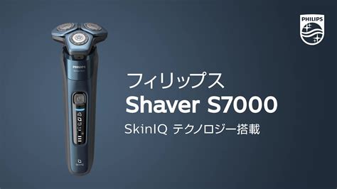 フィリップス電動シェーバー | S7000 | Philips