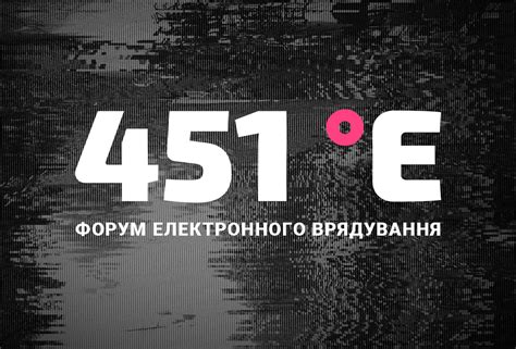 Фірмовий стиль Форуму електронного врядування 451 °Е on Behance