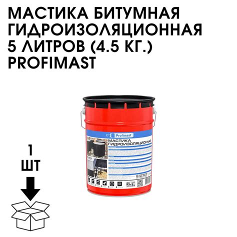 Мастика гидроизоляционная Profimast 4.5 кг - купить по низким ценам в ...