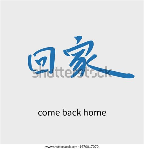 Handwritten Traditional Chinese Kanji Calligraphy Means Stock Vector (Royalty Free) 1470817070 ...