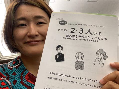 練馬区社会福祉協議会他主催地域で発達性読み書き障害の理解を深めるシンポジウム クラスに2 高口ようこコウグチヨウコ