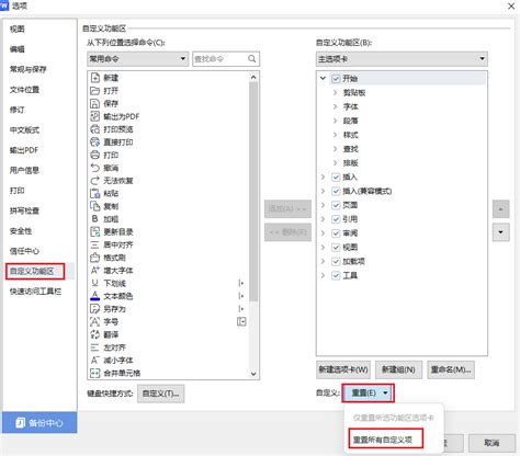 Word菜单栏隐藏了怎么调出来？四种方法