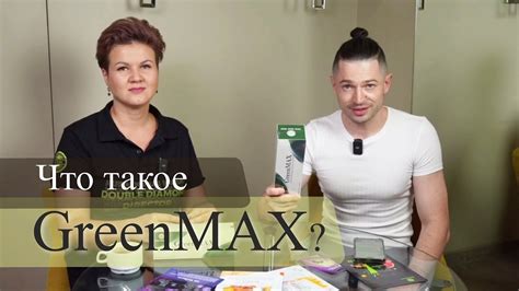 Что такое Гринмакс GreenMAX Как применять GreenMAX Гринмакс