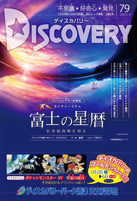 刊行物・発行物 ディスカバリーパーク焼津天文科学館 ページ 11