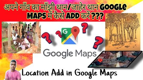 Manjhi Than Jaher Than Ka Location Google Maps Me Kaise Add Karte H