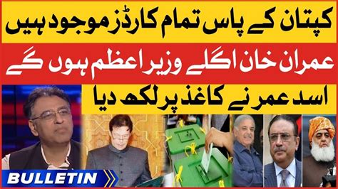 Imran Khan Next Prime Minister Of Pakistan News Bulletin At 8 AM