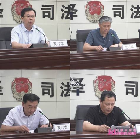 菏泽市司法局召开全市司法行政工作推进会 法治