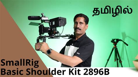 SmallRig Basic Shoulder Kit 2896B Unboxing Review in Tamil தமழல