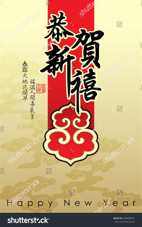 Chinese New Year Greeting Card Designtranslation Stock Illustration