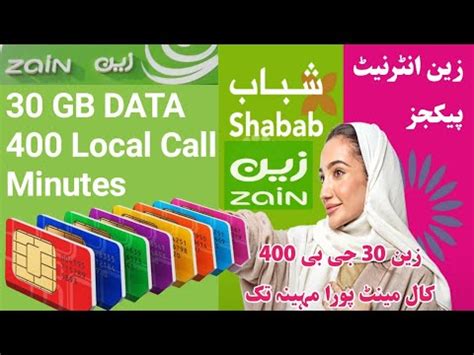 Zain 30 GB Internet Package Monthly 2024 Zain New Offer Zaim Sim