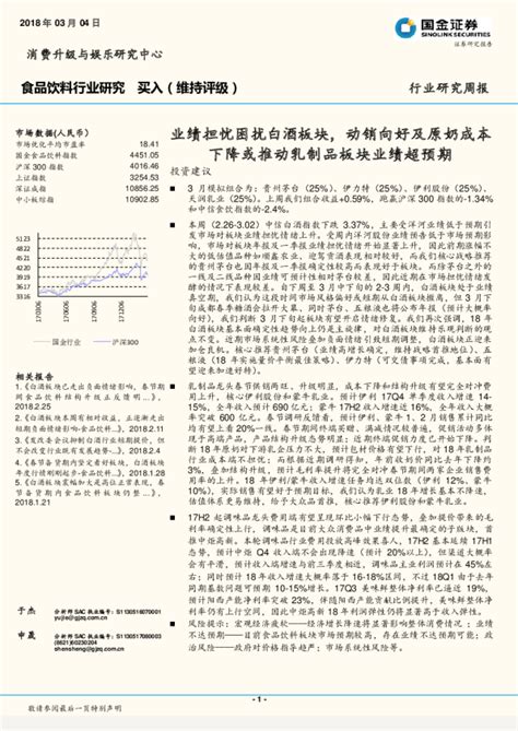 食品饮料行业周报：业绩担忧困扰白酒板块，动销向好及原奶成本下降或推动乳制品板块业绩超预期