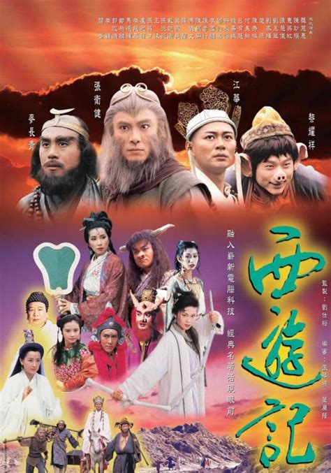 西游记（1996年张卫健、江华主演的古装神话剧） 百度百科