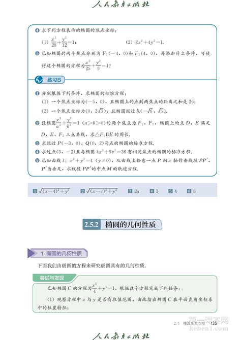 高中数学选择性必修第一册人教版（b版）电子课本142第一课本网