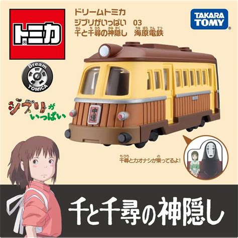 全新現貨 TAKARA TOMY TOMIKA 吉卜力系列 神隱少女 海原電鐵 露天市集 全台最大的網路購物市集