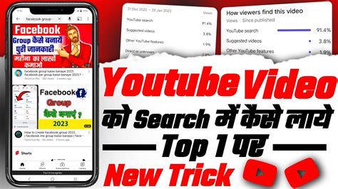 Youtube Video Ko Search Me Kaise Laye How To Rank Youtube Videos