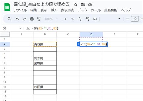 （gスプレッドシート）空白セルを上にある値で埋める いきなり答える備忘録