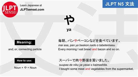 ya や connecting particle jlpt n5 grammar meaning 文法 例文 japanese ...