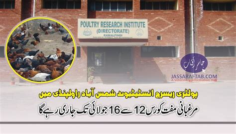 Poultry Training Course In Rawalpindi Pri Rawalpindi