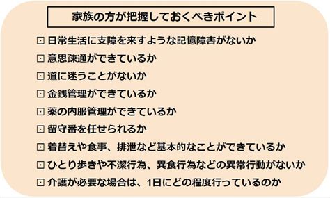 認知症高齢者の日常生活自立度とは？判定基準や介護保険との関連性をわかりやすく解説sompo笑顔倶楽部