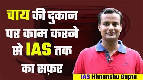 Success Story Of Ias Air 27 Ias Himanshu Gupta Prabhat Exam Youtube