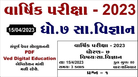 Dhoran 7 Ss Varshik Pariksha Paper Solution 2023 Std 7 Ss Varshik