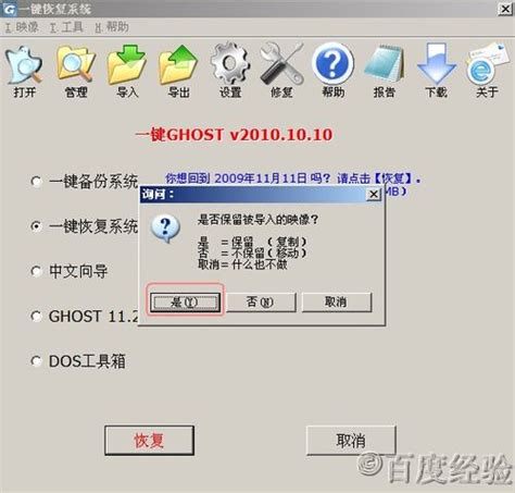 一键ghost安装图文教程当客下载站