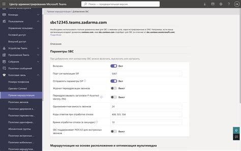 Інтеграція Zadarma і Microsoft Teams