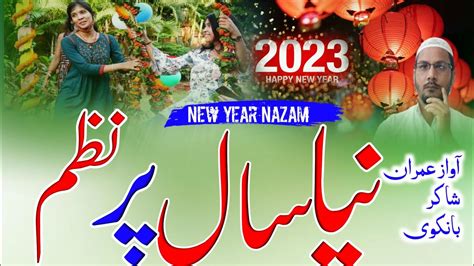 Naya Sal Per Nazam New Year Par Nazam Ayisa To Kabhi Sahib E