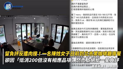 不爽被留一星負評！網美咖啡店肉搜女客公審 老闆反被起底臉書遭灌爆｜鏡週刊