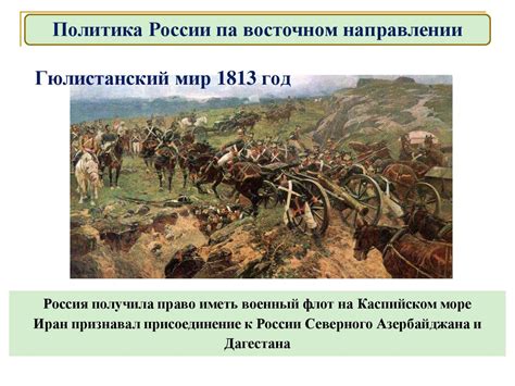 Внешняя политика Александра I в 1801-1812 гг - презентация онлайн
