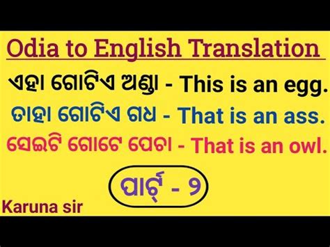 Odia To English Translation Odia Translation Translation Odia