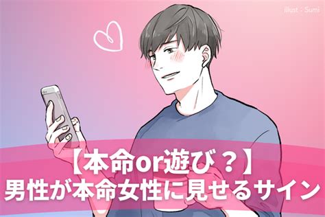 【本命or遊び？】男性が本命女性に見せるサインとは？第3位：目が合う、第2位：優しくする、第1位は？ 2023年12月24日掲載 Peachy ライブドアニュース