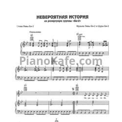 Би-2 — Все ♫ ноты на PianoKafe.com ☕