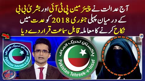 Chairman PTI S 3rd Marriage Under Discussion Once Again Aaj Shahzeb